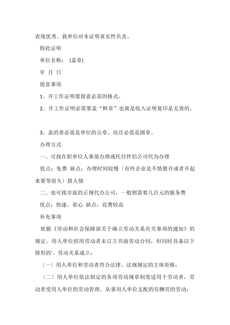 行政单位工作证明_第2页