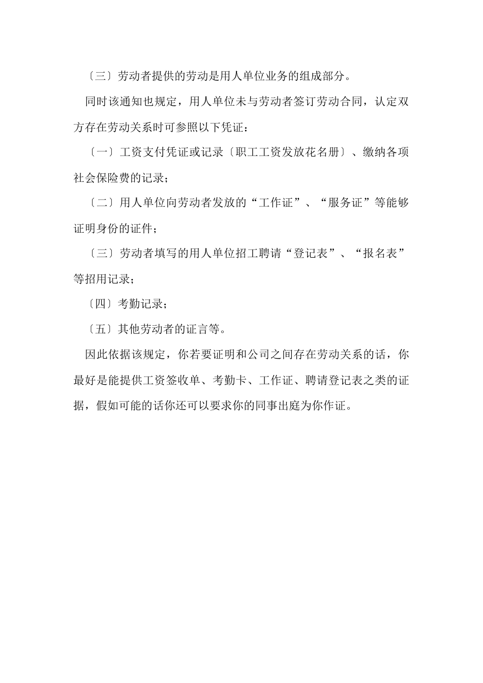 行政单位工作证明_第3页