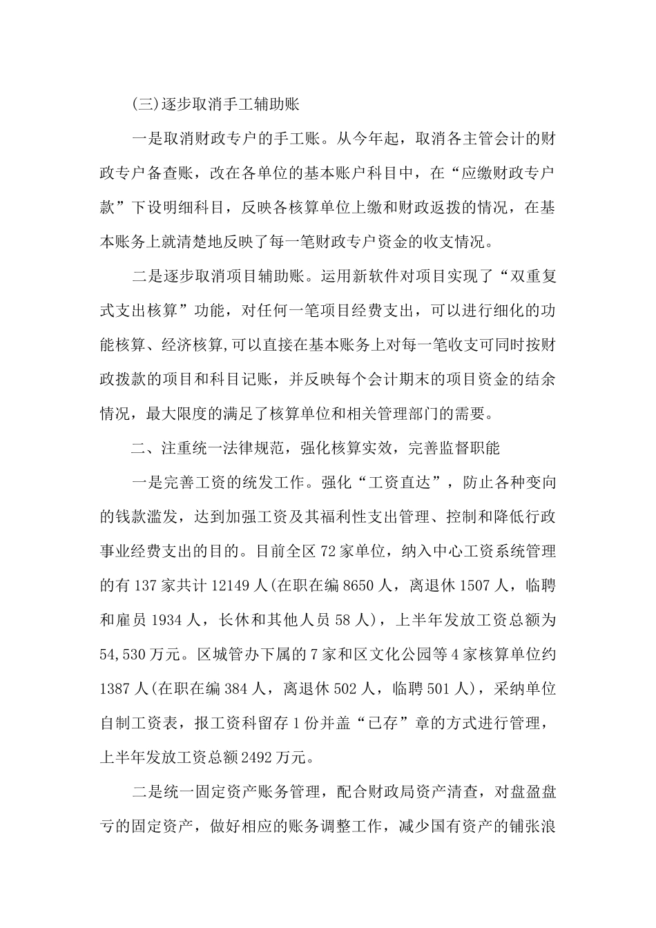 行政单位会计年终工作总结5篇_第2页