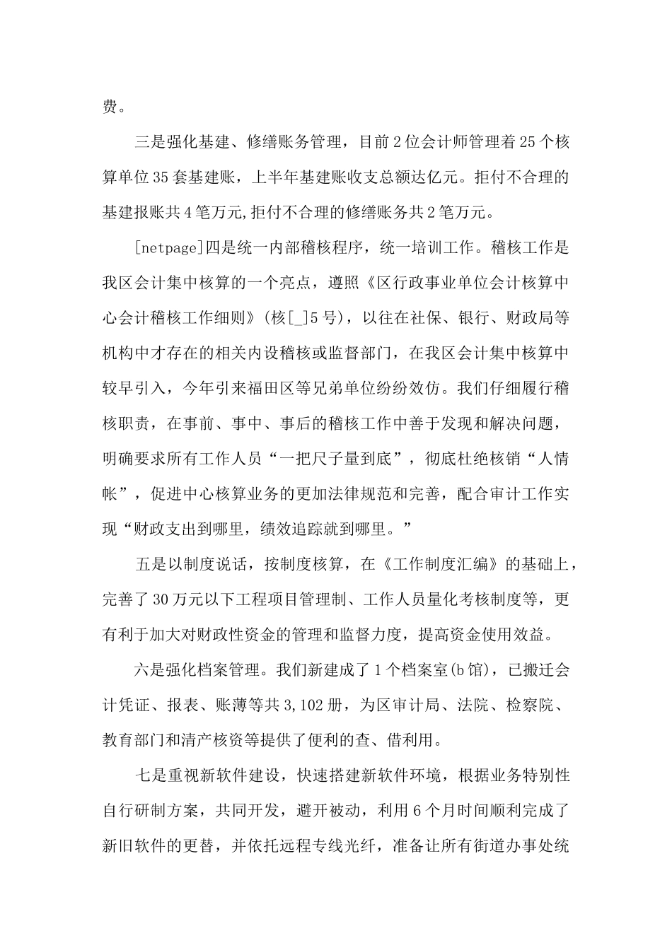 行政单位会计年终工作总结5篇_第3页