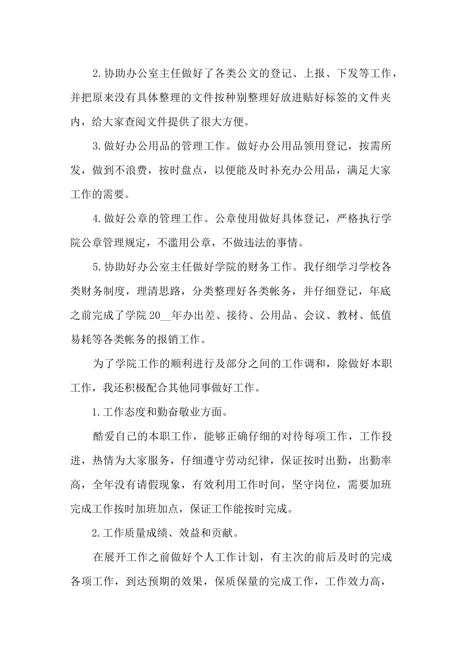 行政单位年终工作总结例文2024_第2页