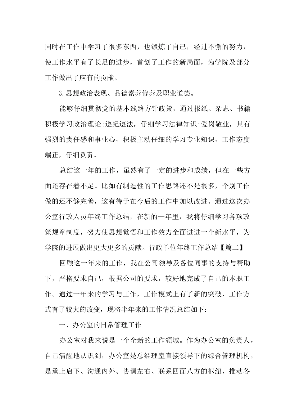 行政单位年终工作总结例文2024_第3页