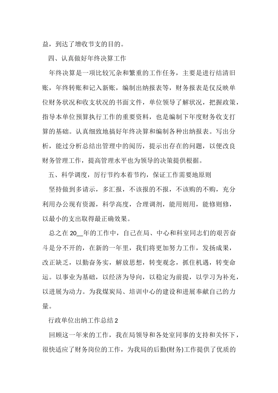 行政单位出纳工作总结报告_第3页