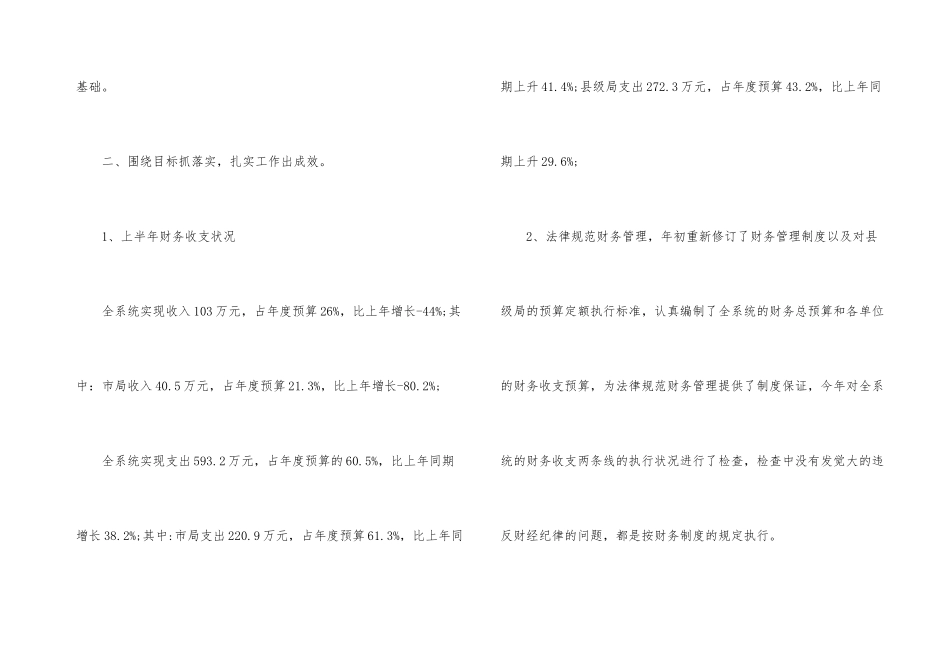 行政单位财务人员工作总结_第3页