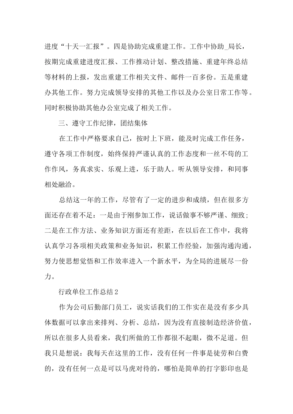 行政单位工作总结范文_第2页