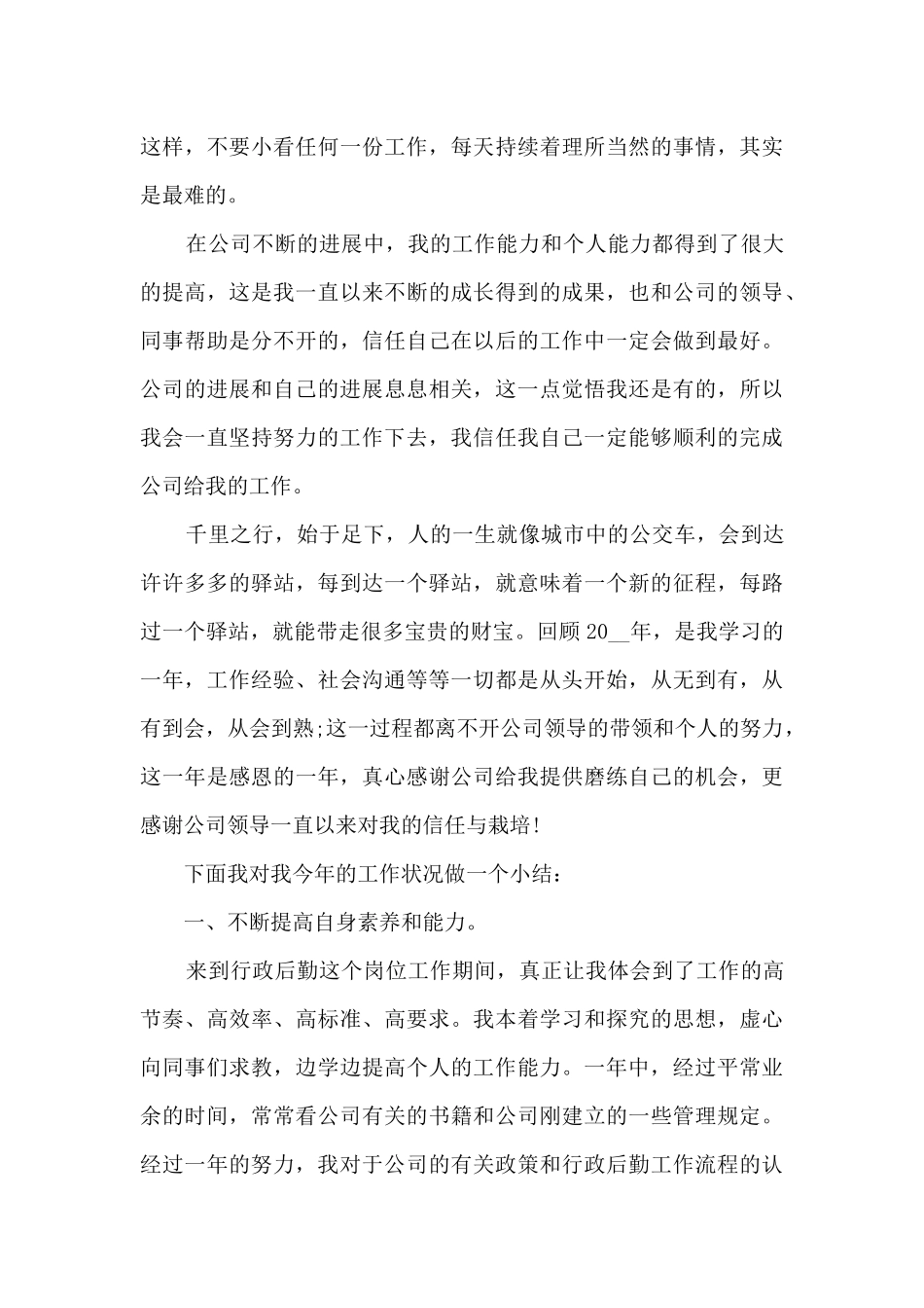 行政单位工作总结范文_第3页