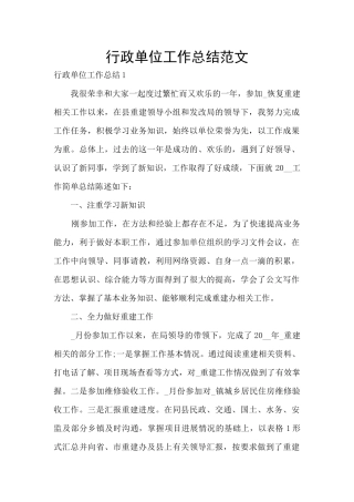 行政单位工作总结范文