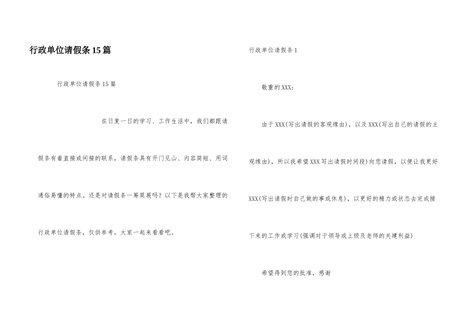 行政单位请假条15篇_第1页