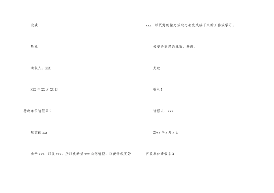 行政单位请假条15篇_第2页