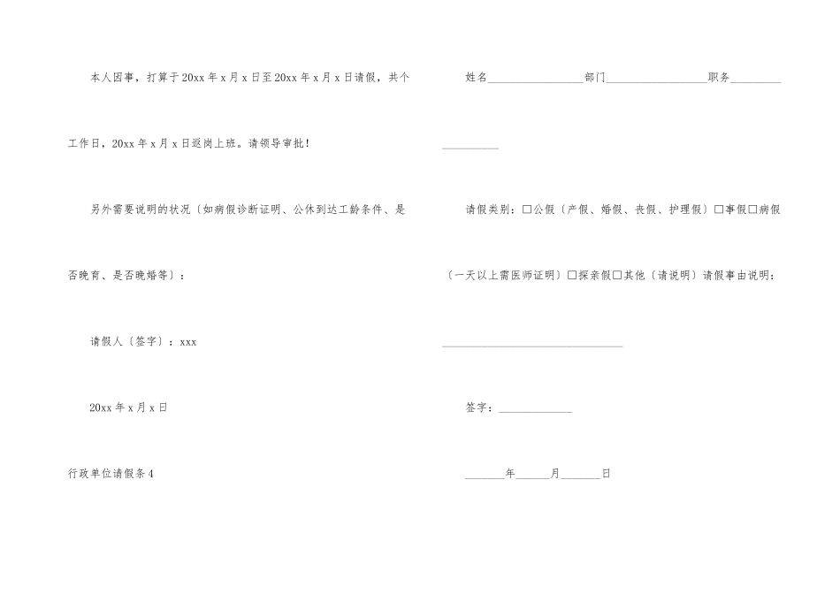 行政单位请假条15篇_第3页