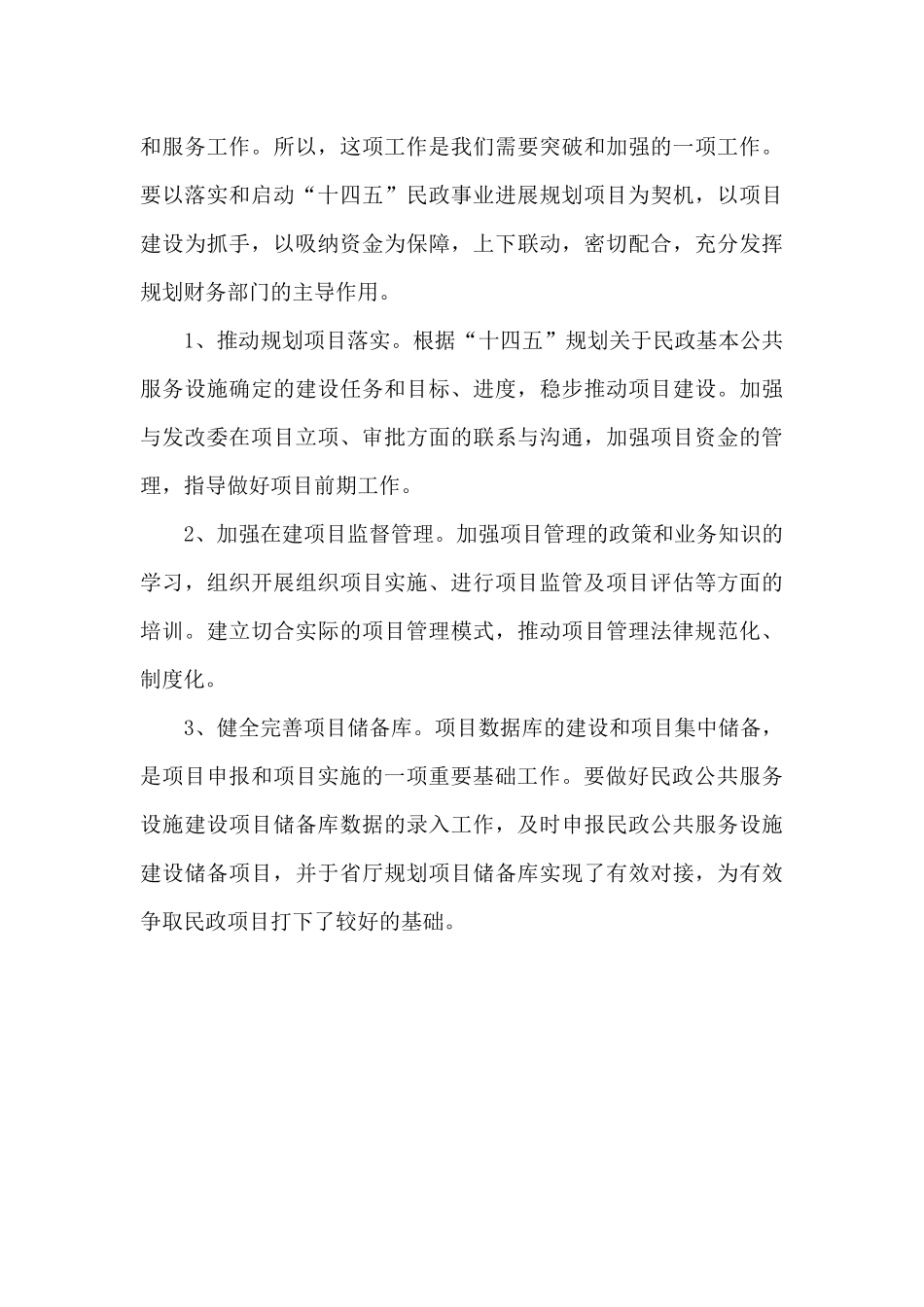 行政单位财务人员工作计划二篇_第3页