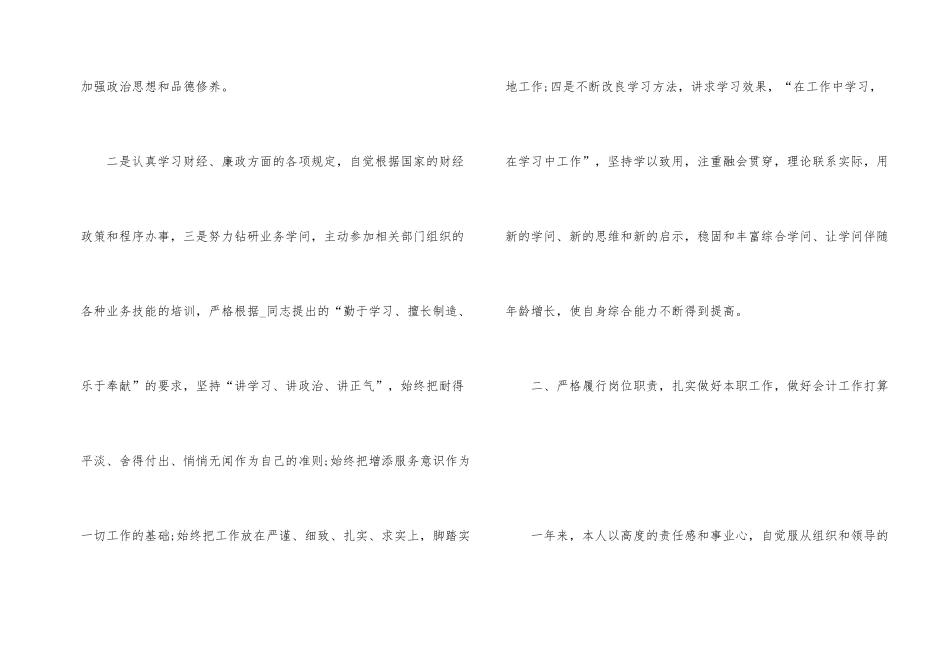 行政单位财务部门工作总结5篇_第2页