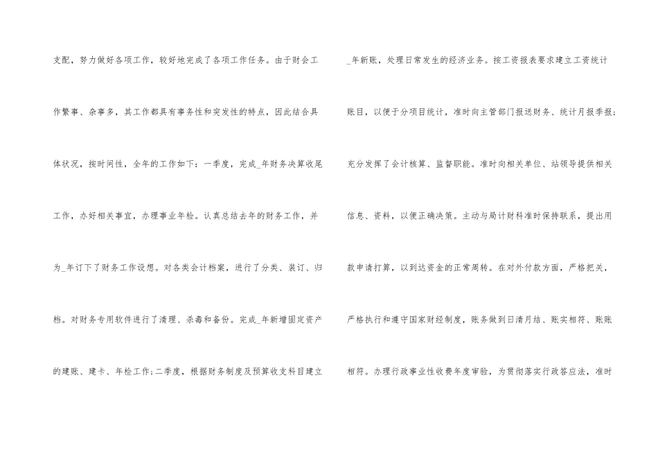 行政单位财务部门工作总结5篇_第3页
