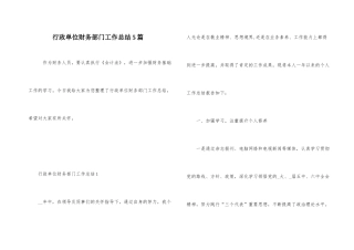 行政单位财务部门工作总结5篇
