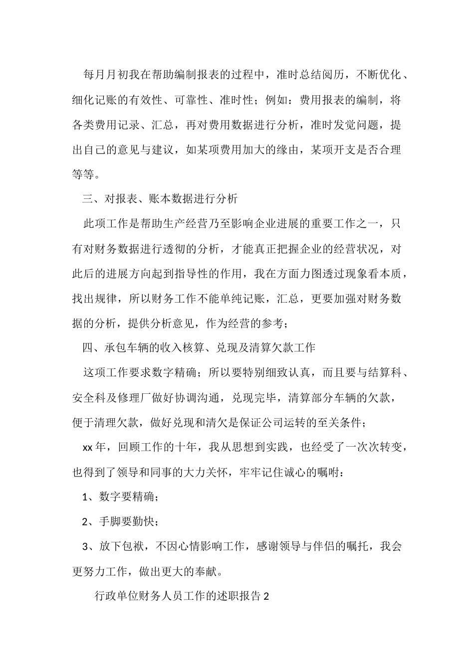 行政单位财务人员工作的述职报告_第2页