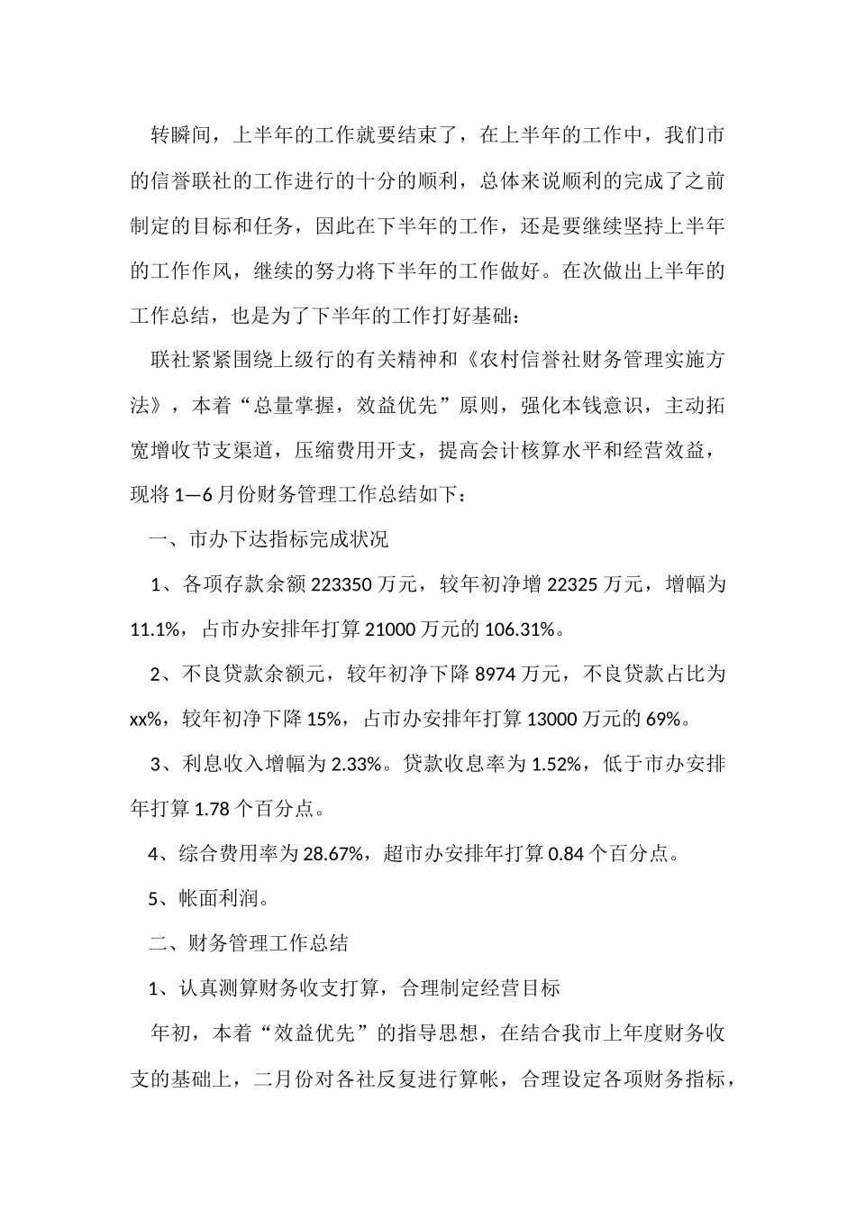 行政单位财务人员工作的述职报告_第3页