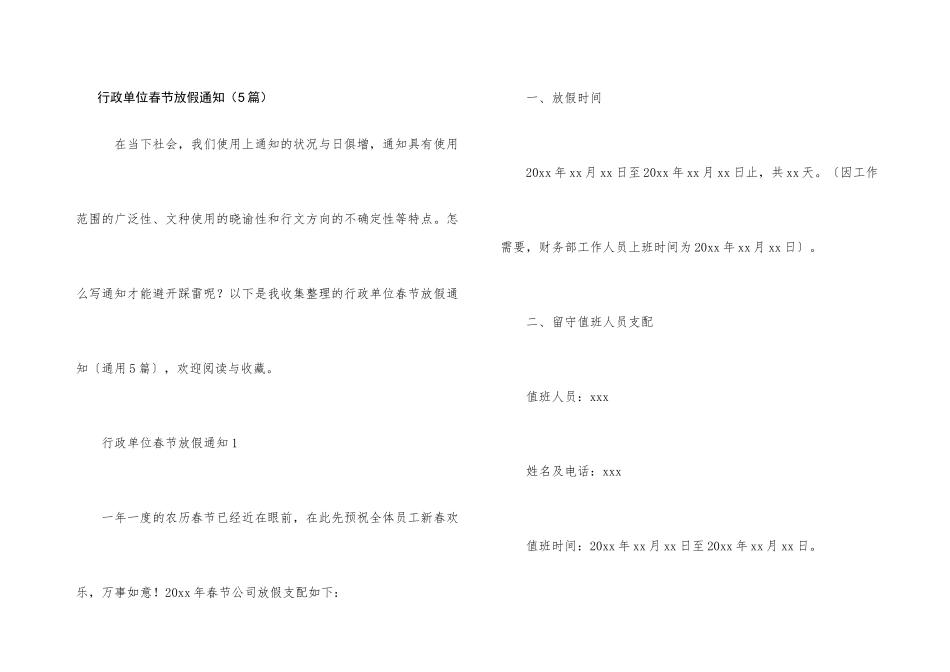 行政单位春节放假通知（5篇）_第1页