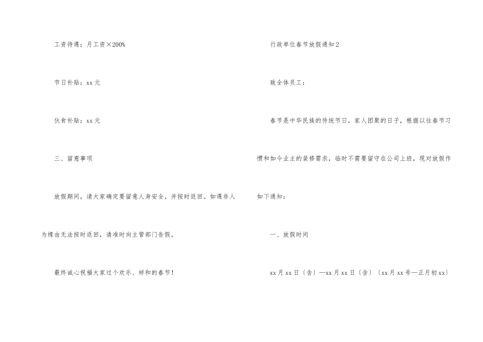 行政单位春节放假通知（5篇）_第2页