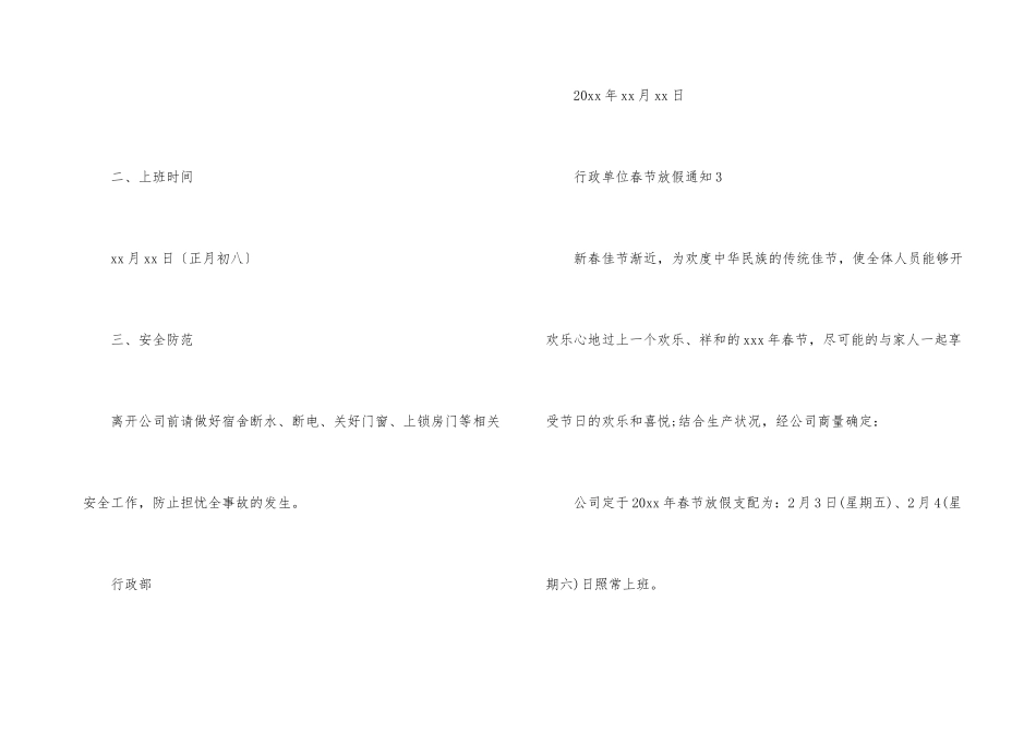 行政单位春节放假通知（5篇）_第3页