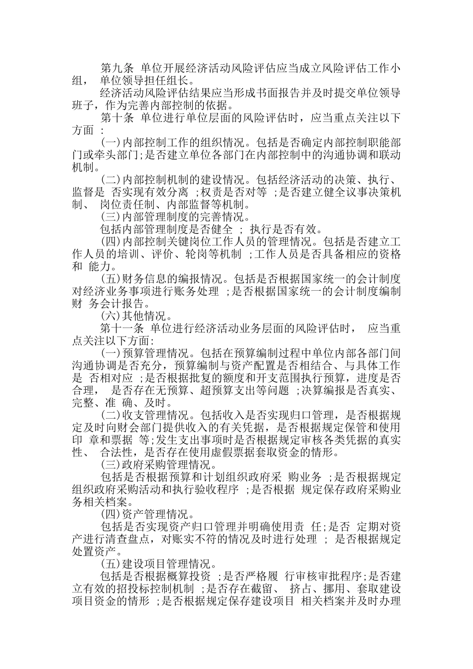 行政单位分级授权相关制度_第2页