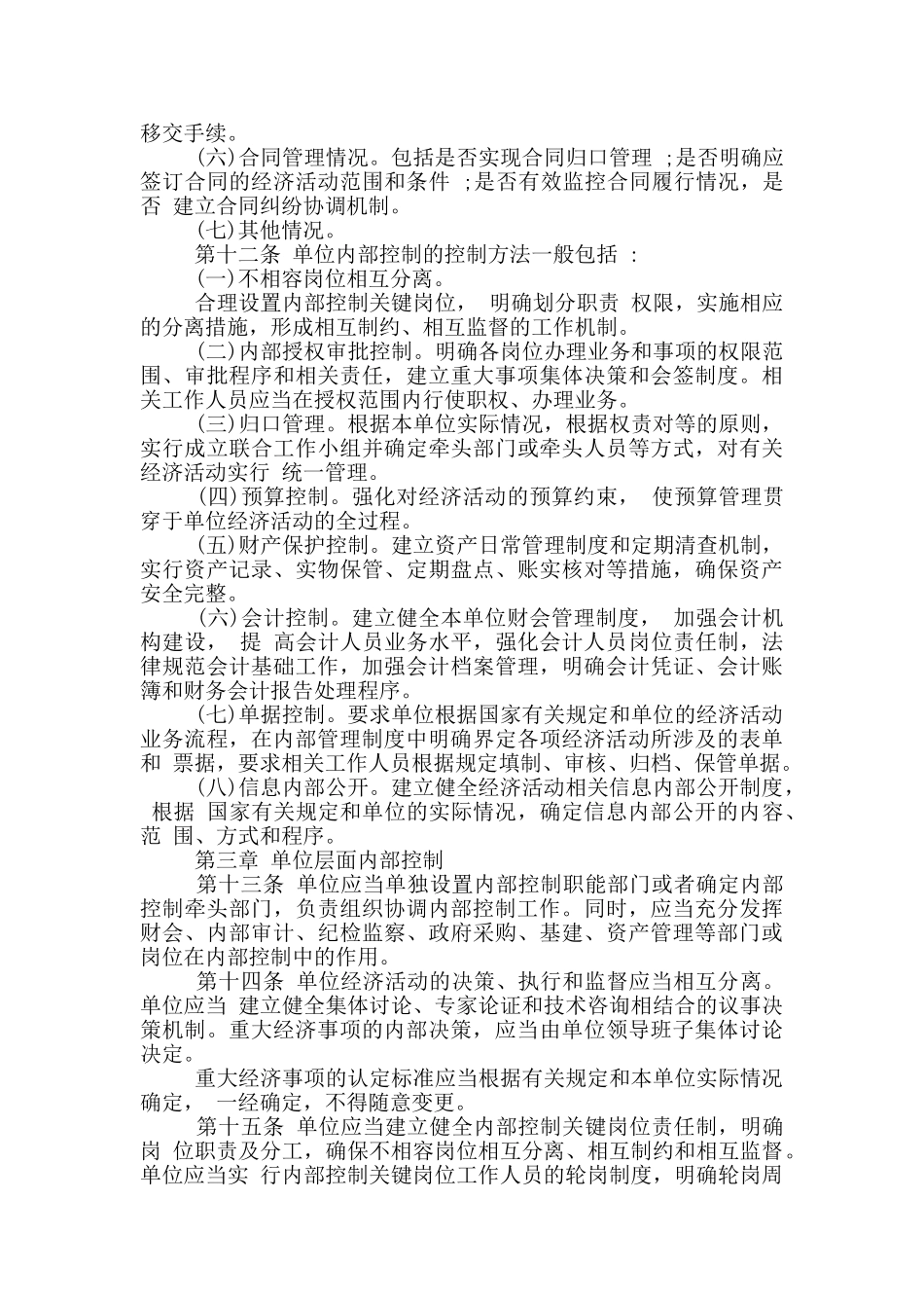 行政单位分级授权相关制度_第3页