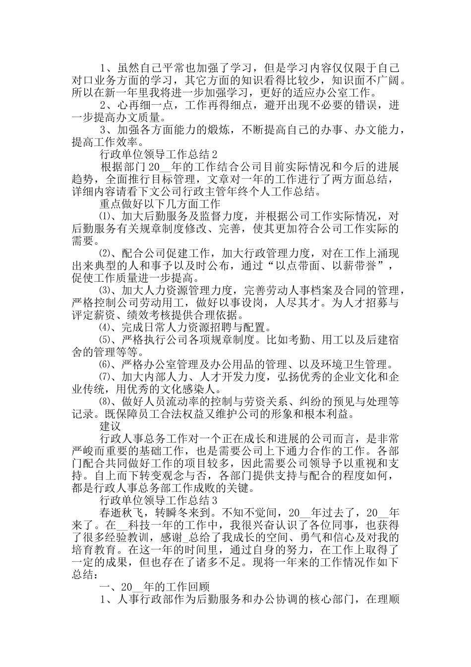 行政单位领导工作总结_第2页