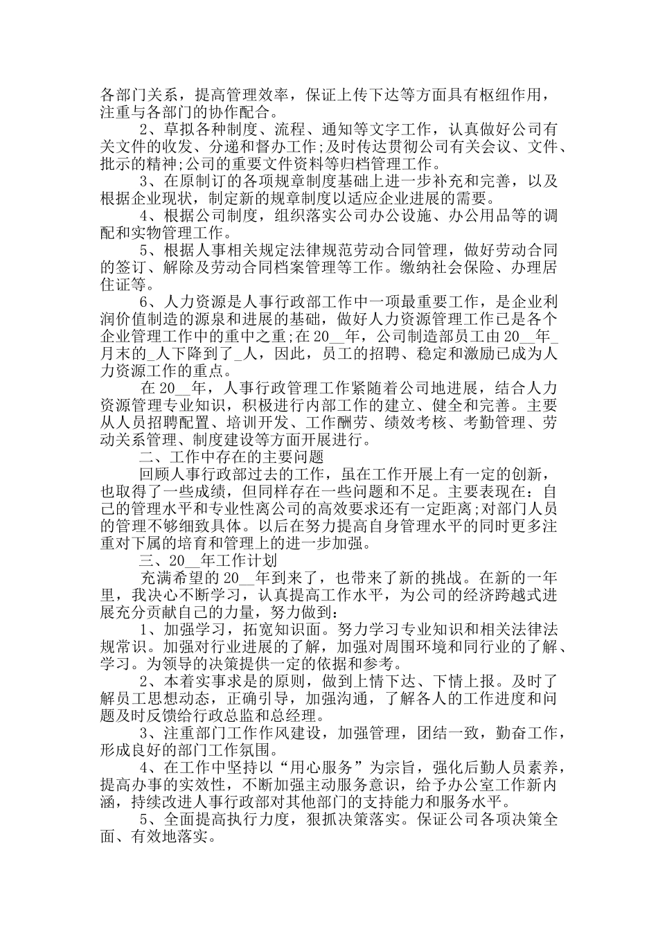 行政单位领导工作总结_第3页