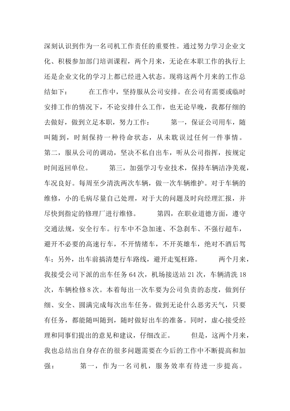 行政司机个人工作总结五篇_第2页