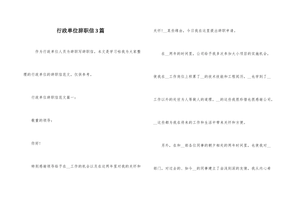 行政单位辞职信3篇_第1页