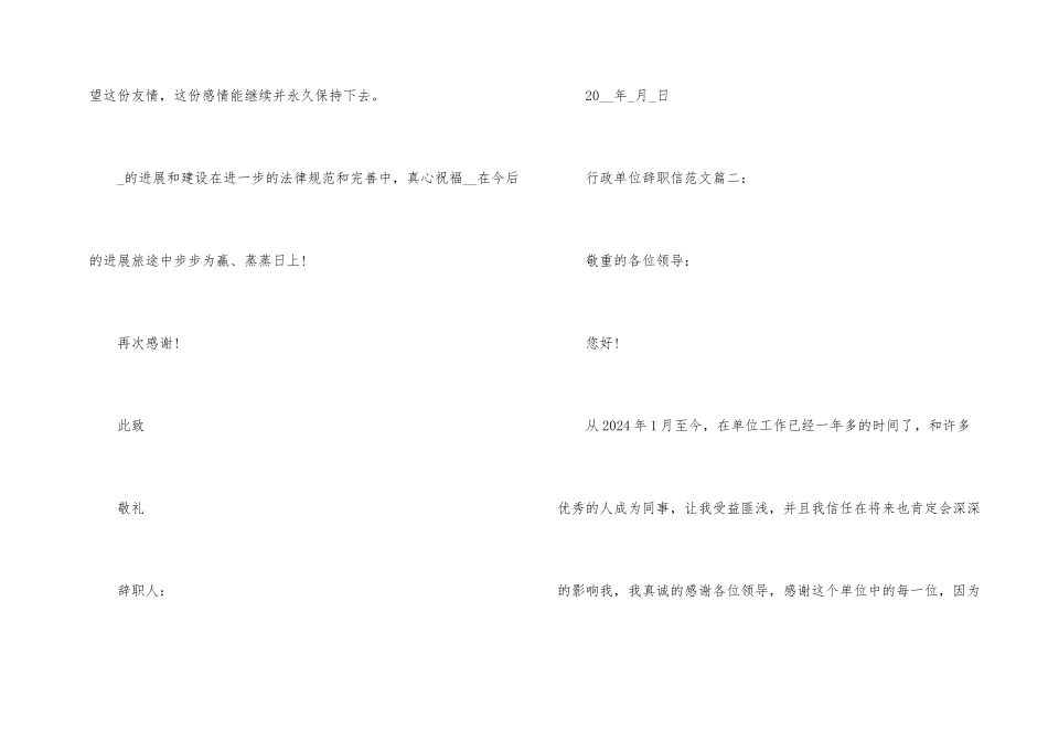 行政单位辞职信3篇_第2页