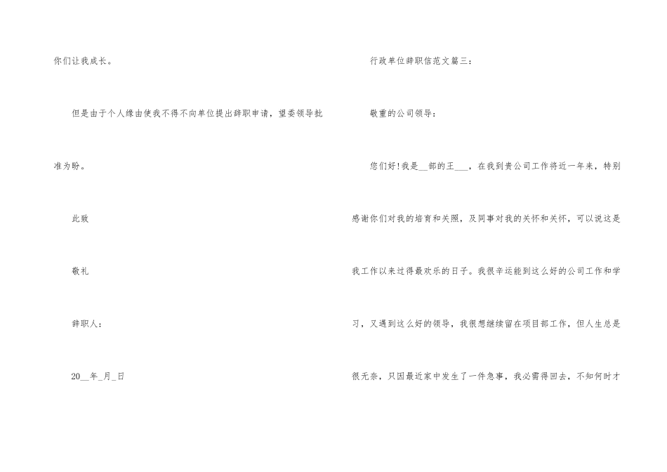 行政单位辞职信3篇_第3页