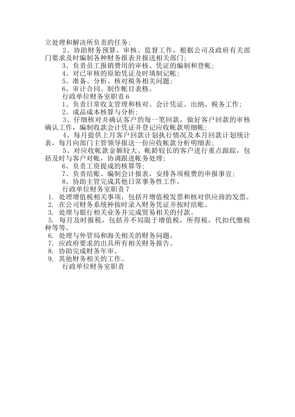 行政单位财务室职责_第2页