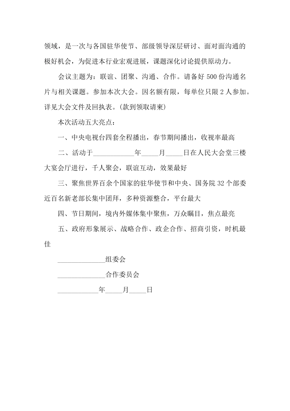 行政单位邀请函范文_第3页