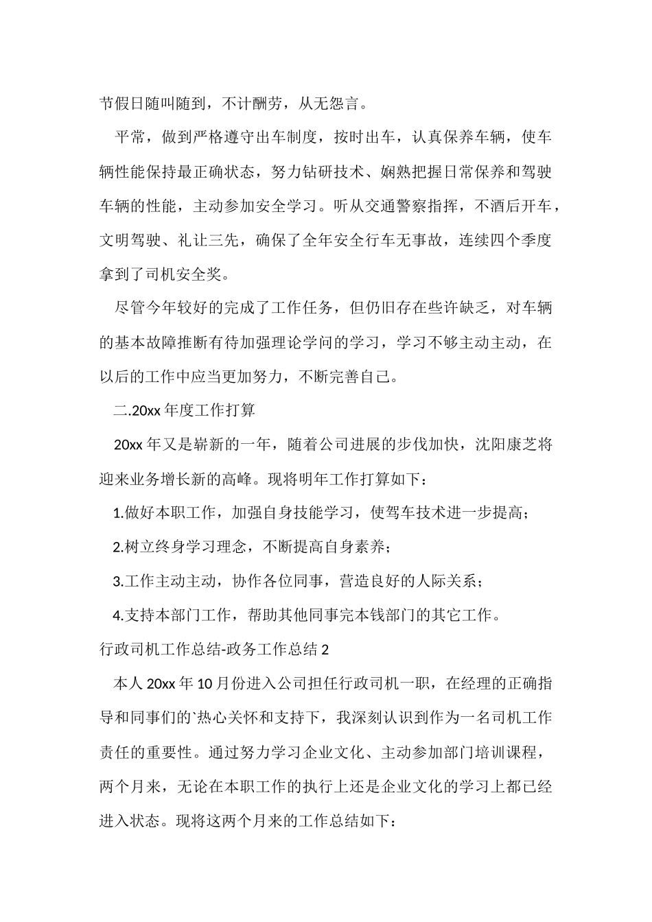 行政司机工作总结_第2页