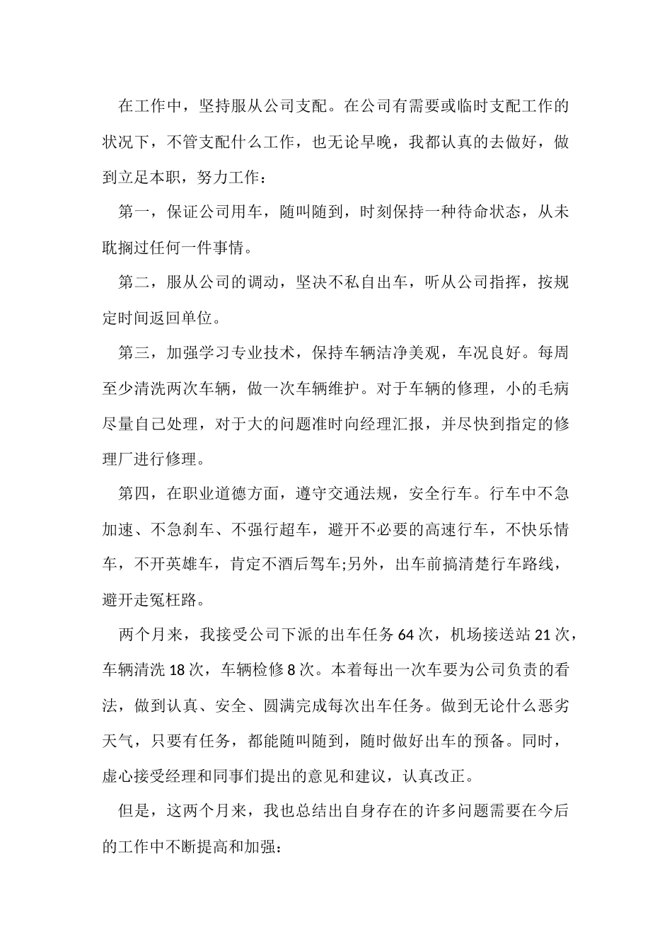 行政司机工作总结_第3页