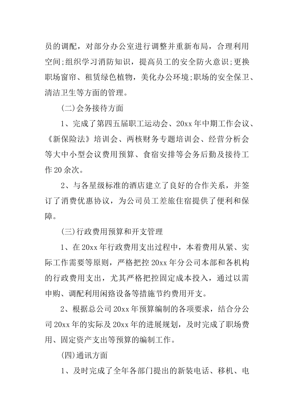 行政后勤个人年终总结_第2页