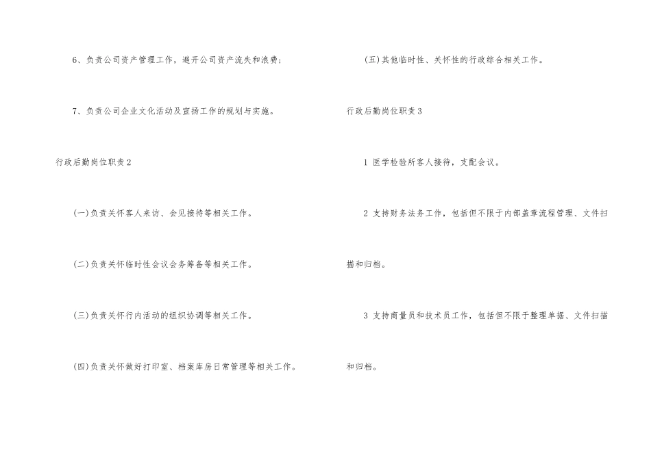 行政后勤岗位职责_第2页