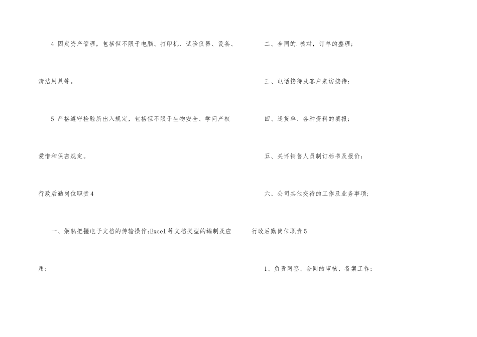行政后勤岗位职责_第3页