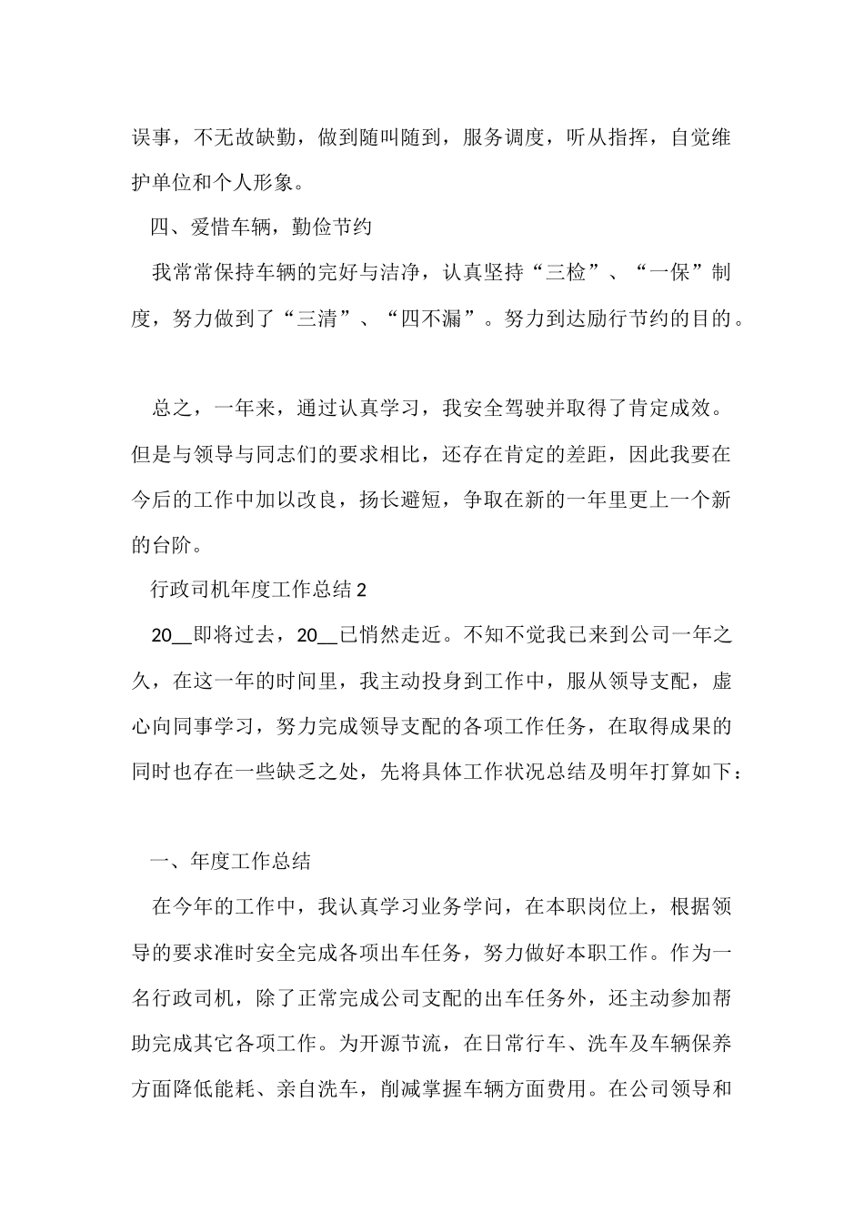 行政司机年度工作总结5篇_第2页