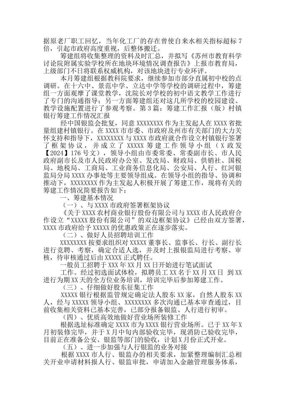 行政参与企业筹建工作汇报_第2页