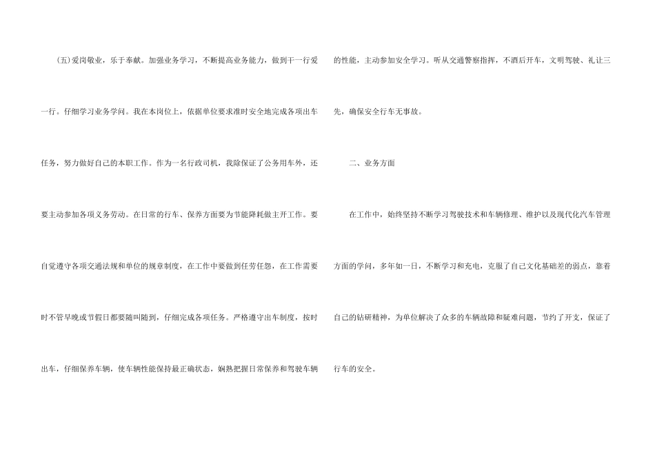 行政司机年底总结_第3页