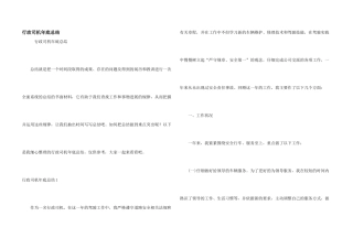 行政司机年底总结