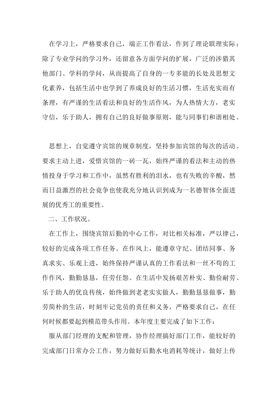 行政后勤工作年终总结_第2页