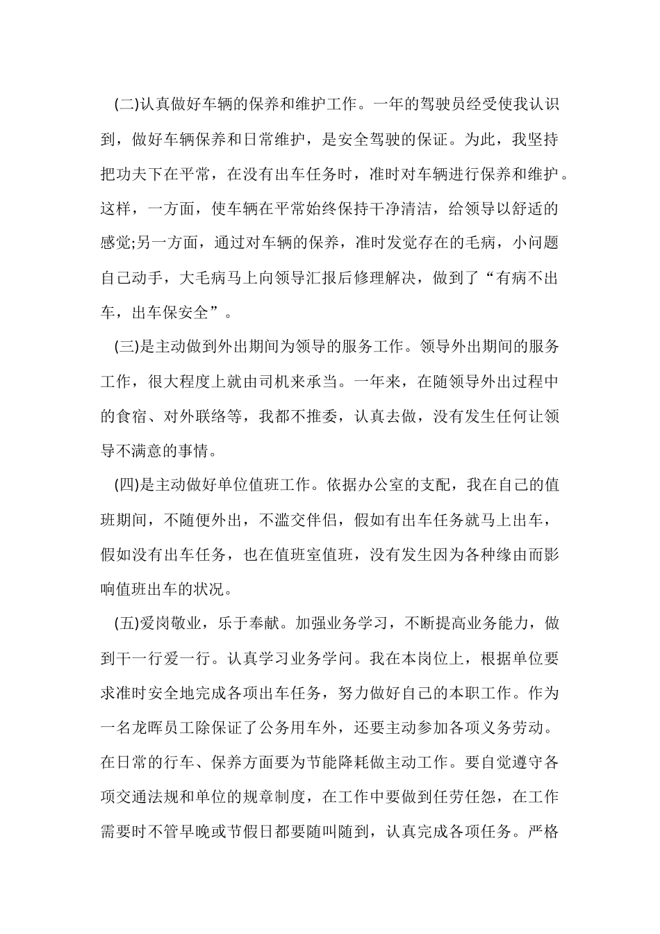 行政司机年终个人工作总结_第2页