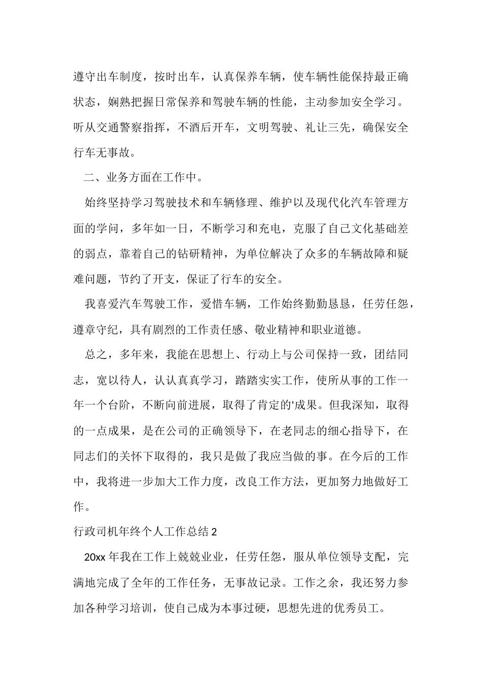 行政司机年终个人工作总结_第3页