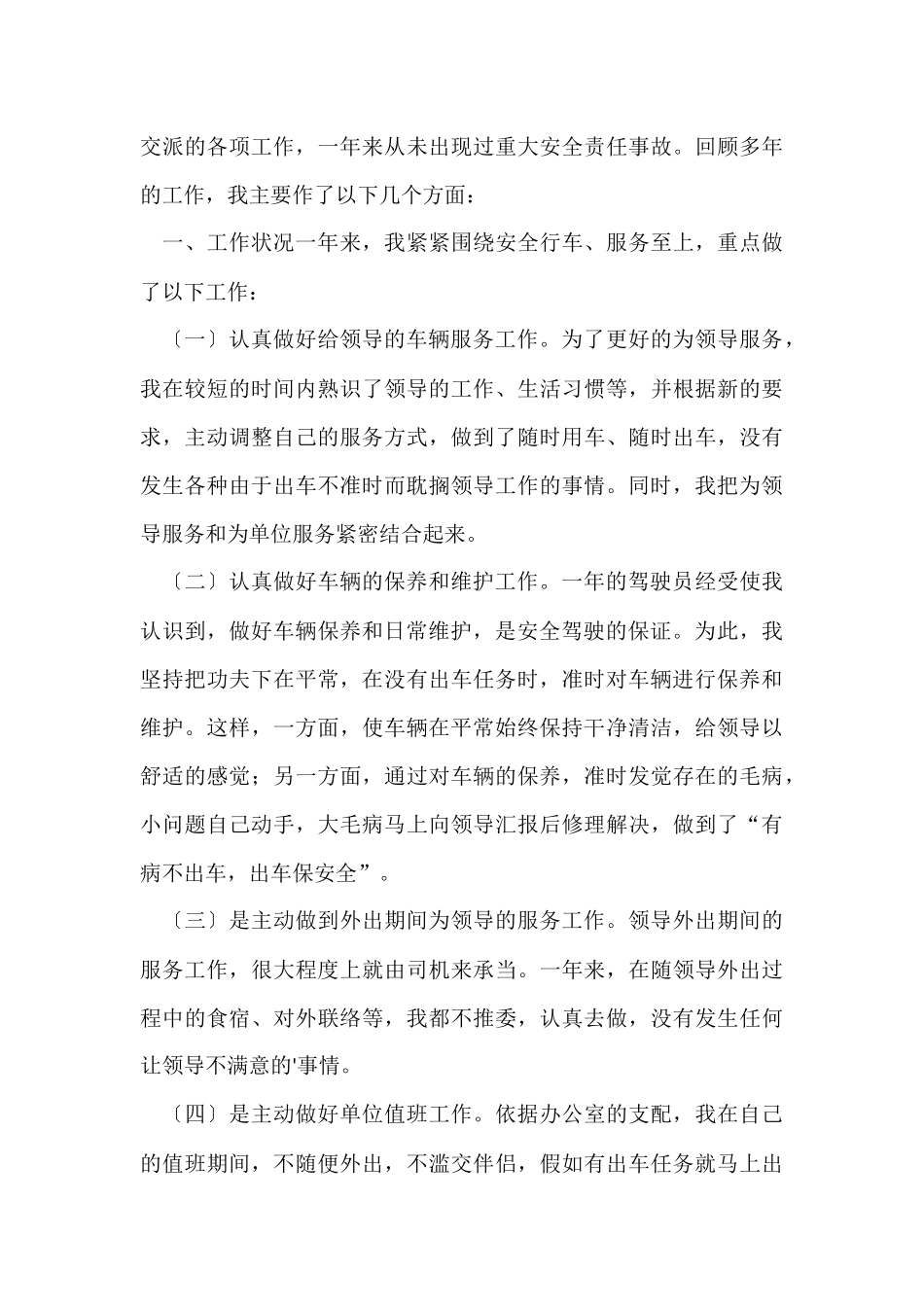 行政司机年终工作总结3篇_第3页