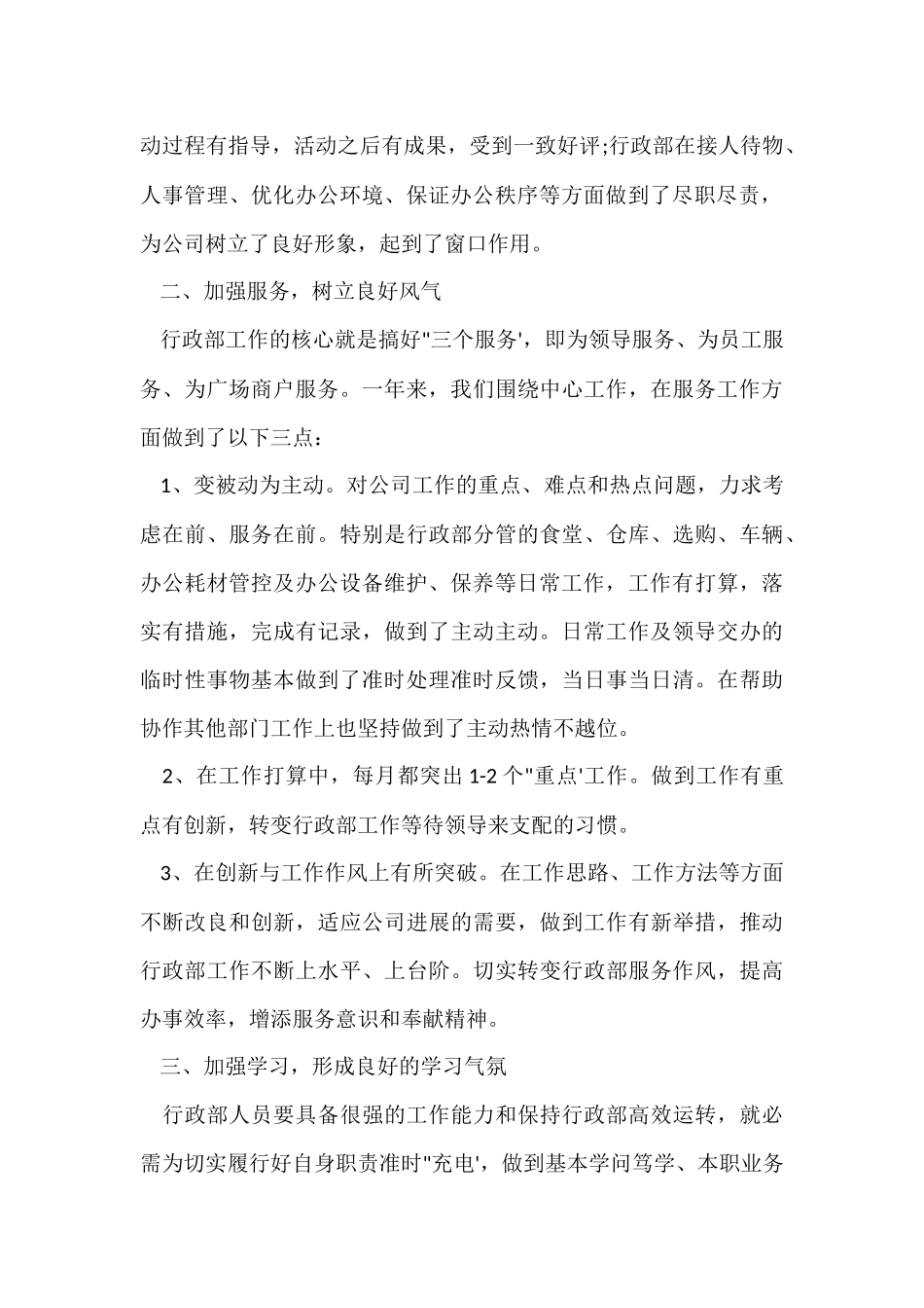 行政后勤年终工作总结_第2页