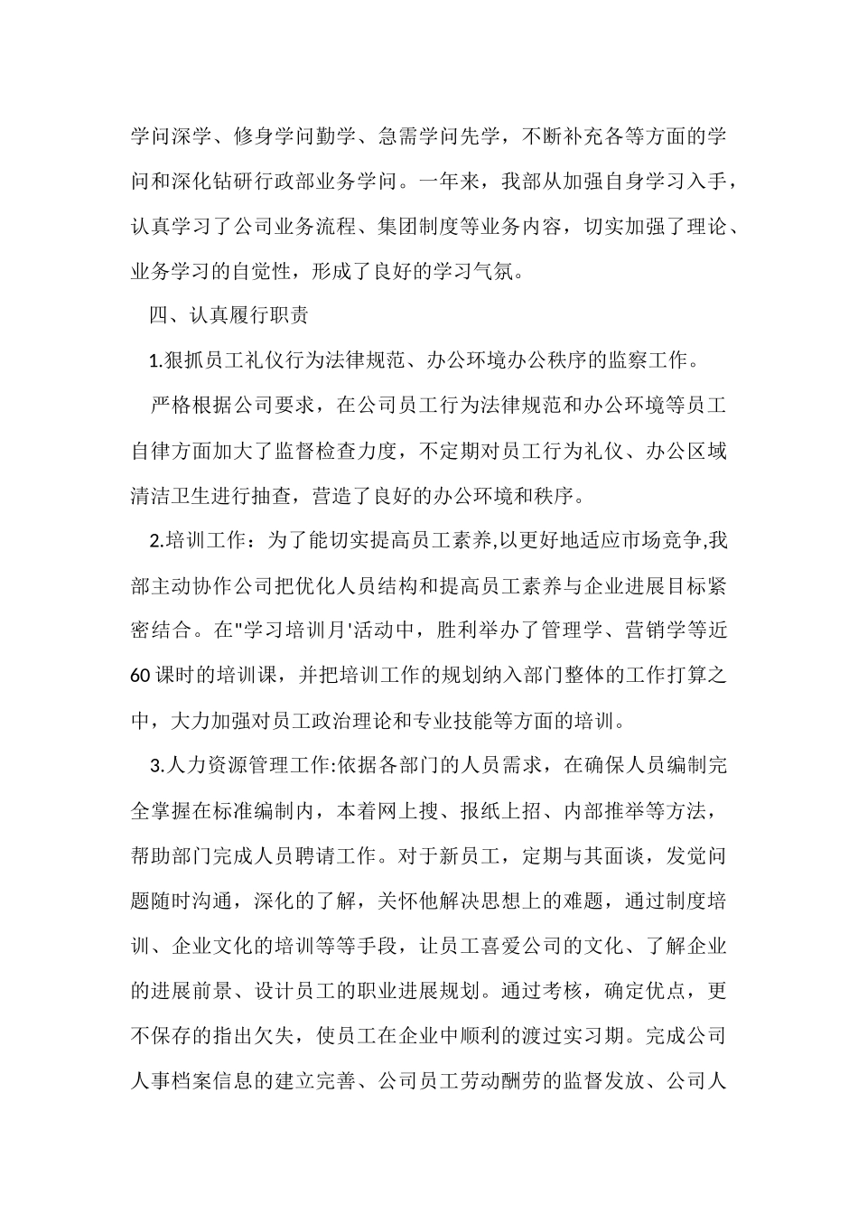 行政后勤年终工作总结_第3页