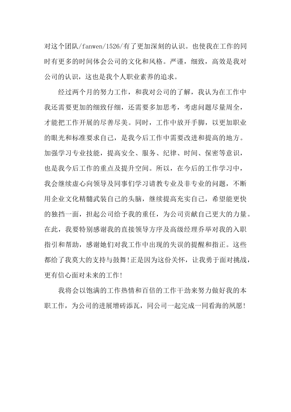 行政司机转正工作总结_第2页