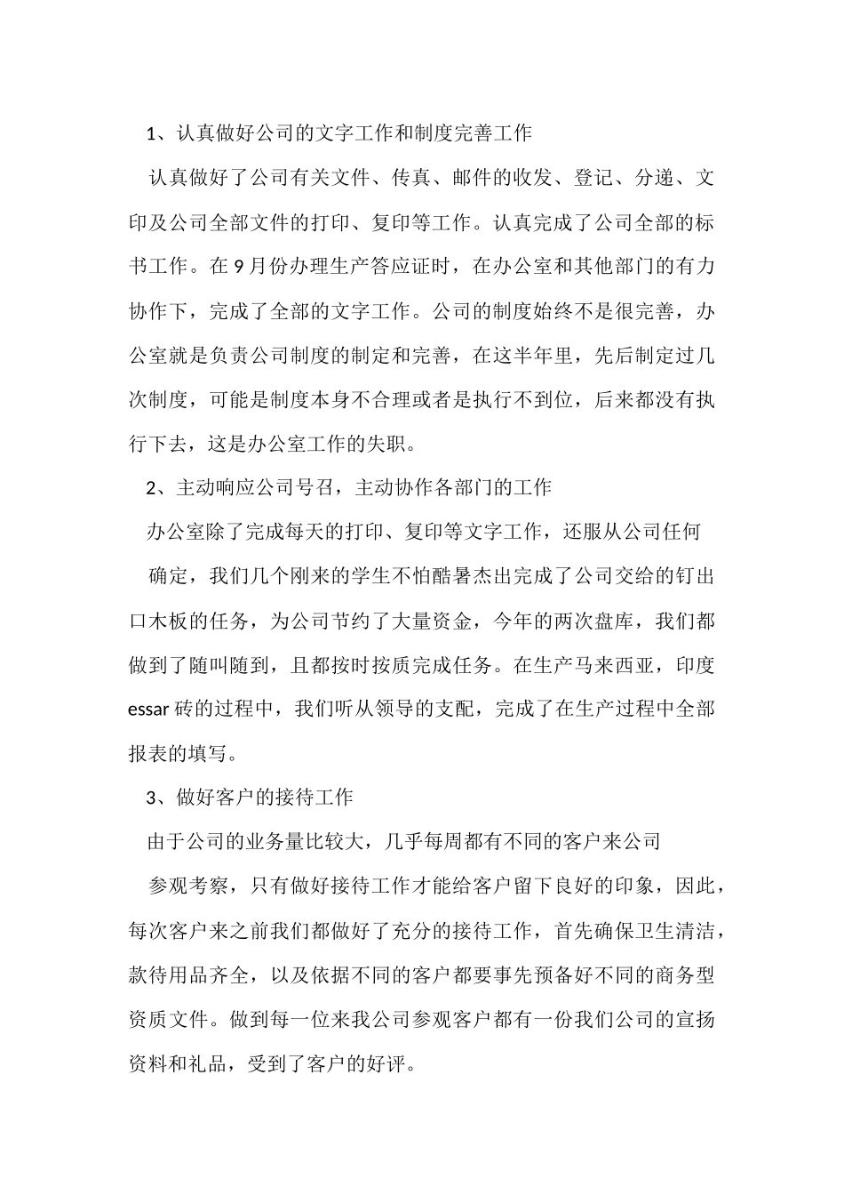 行政后勤管理工作情况总结_第2页